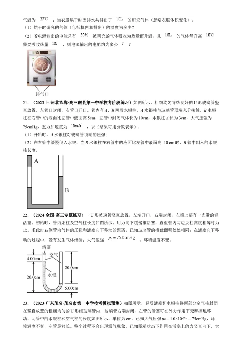 专题18气体实验定律与理想气体状态方程的综合应用（原卷版）_2025高中物理模型方法技巧高三复习专题练习讲义_高考物理热点模型