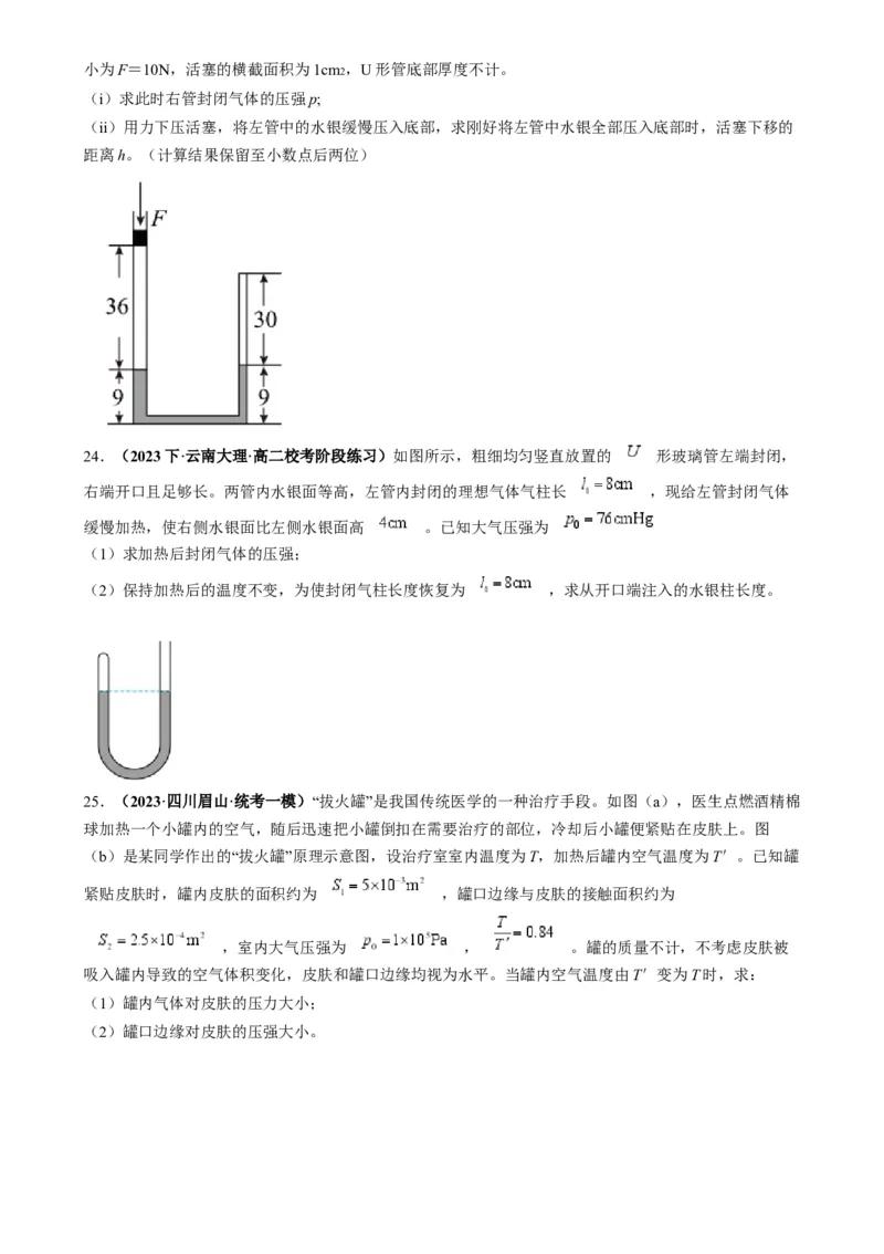 专题18气体实验定律与理想气体状态方程的综合应用（原卷版）_2025高中物理模型方法技巧高三复习专题练习讲义_高考物理热点模型