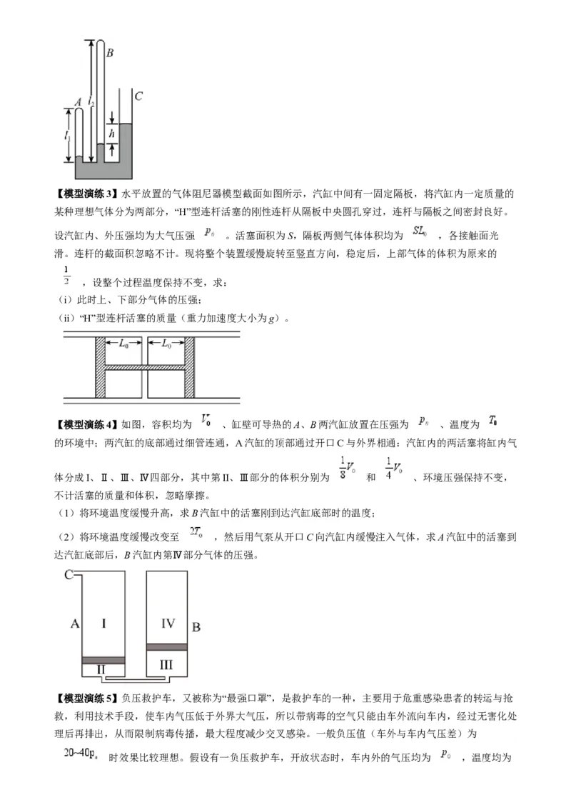 专题18气体实验定律与理想气体状态方程的综合应用（原卷版）_2025高中物理模型方法技巧高三复习专题练习讲义_高考物理热点模型