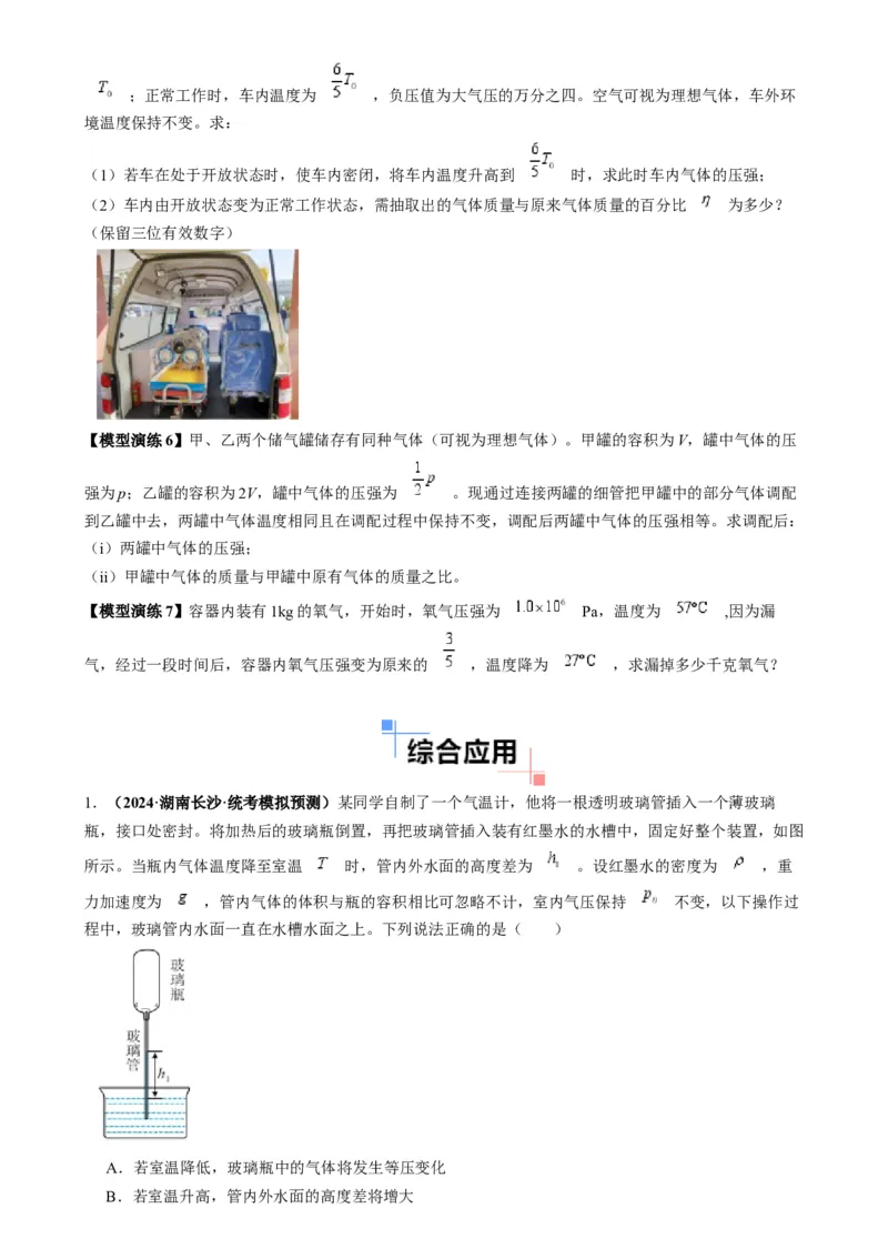 专题18气体实验定律与理想气体状态方程的综合应用（原卷版）_2025高中物理模型方法技巧高三复习专题练习讲义_高考物理热点模型