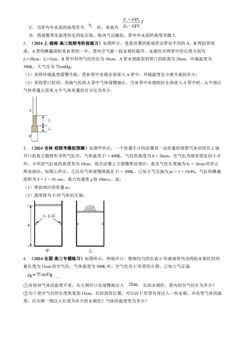 专题18气体实验定律与理想气体状态方程的综合应用（原卷版）_2025高中物理模型方法技巧高三复习专题练习讲义_高考物理热点模型