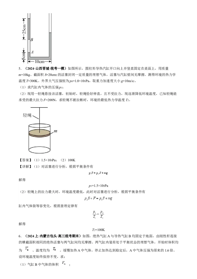 专题18气体实验定律与理想气体状态方程的综合应用（原卷版）_2025高中物理模型方法技巧高三复习专题练习讲义_高考物理热点模型