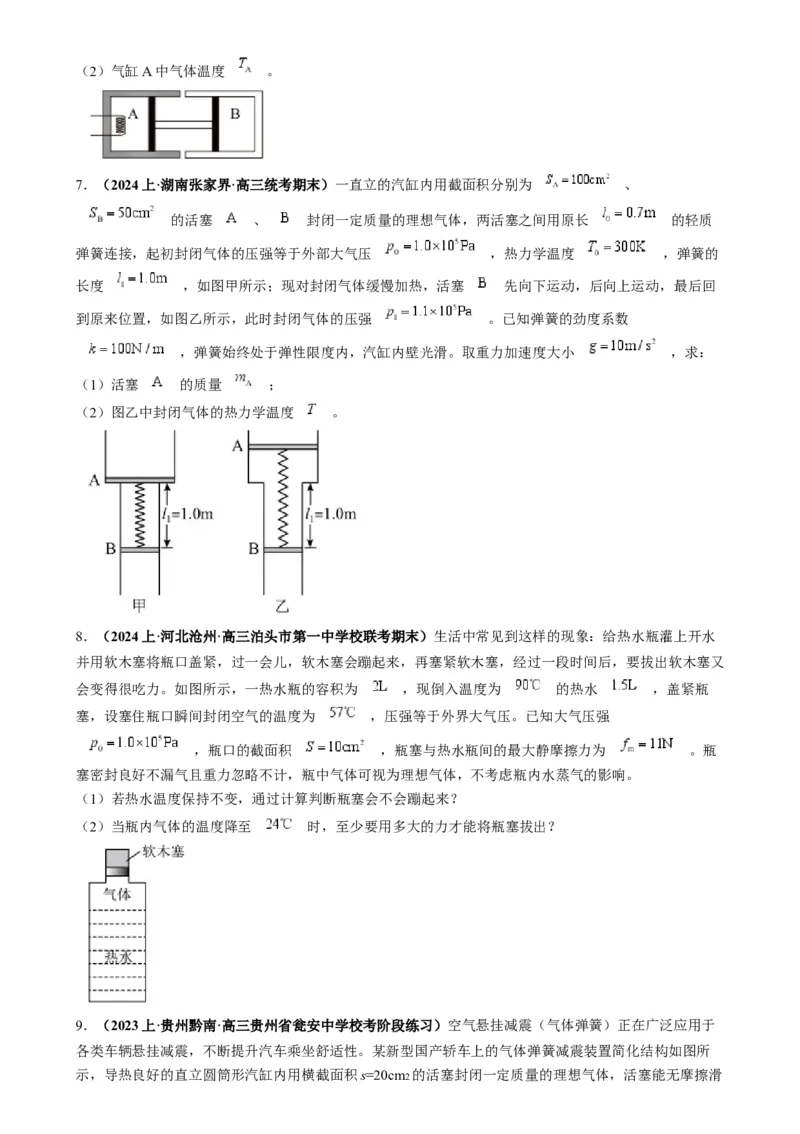 专题18气体实验定律与理想气体状态方程的综合应用（原卷版）_2025高中物理模型方法技巧高三复习专题练习讲义_高考物理热点模型