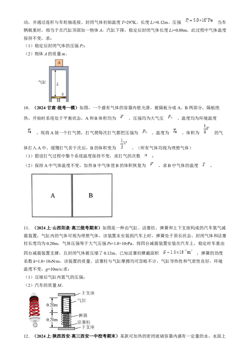 专题18气体实验定律与理想气体状态方程的综合应用（原卷版）_2025高中物理模型方法技巧高三复习专题练习讲义_高考物理热点模型