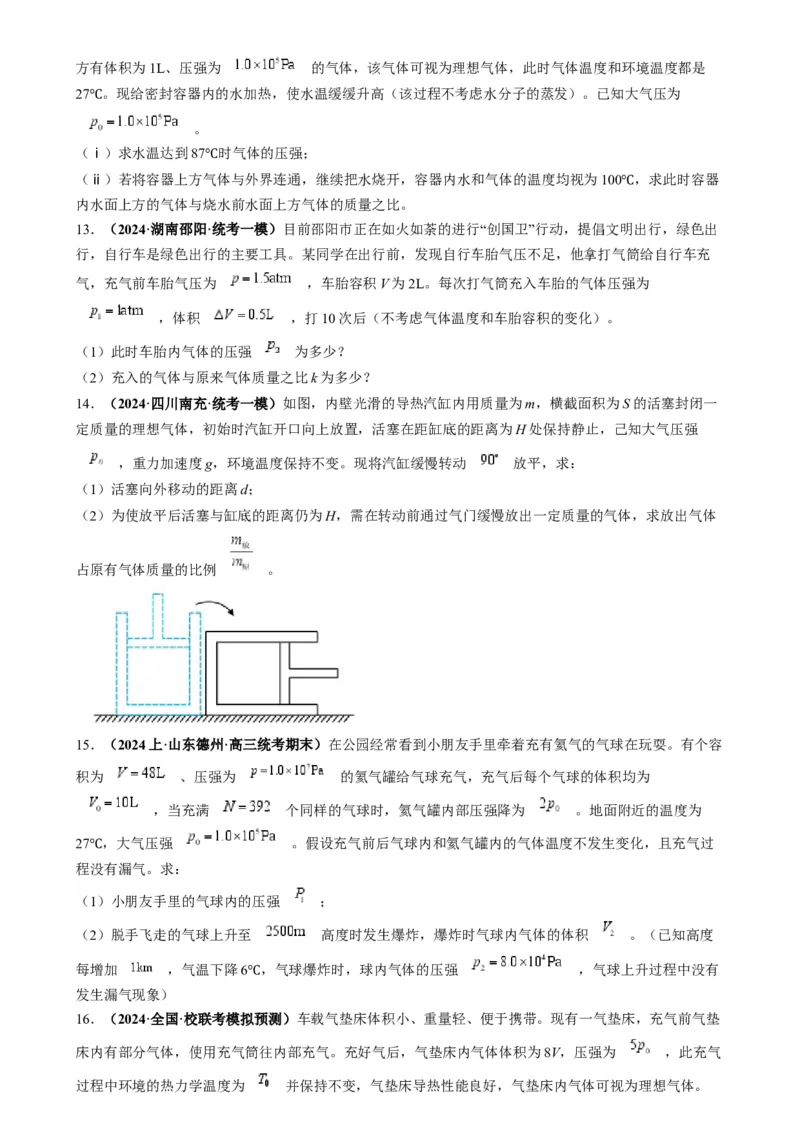 专题18气体实验定律与理想气体状态方程的综合应用（原卷版）_2025高中物理模型方法技巧高三复习专题练习讲义_高考物理热点模型