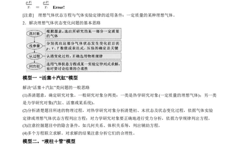 专题18气体实验定律与理想气体状态方程的综合应用（原卷版）_2025高中物理模型方法技巧高三复习专题练习讲义_高考物理热点模型