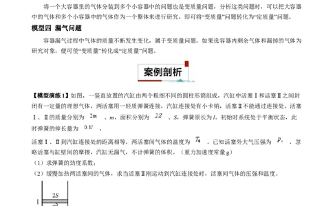 专题18气体实验定律与理想气体状态方程的综合应用（原卷版）_2025高中物理模型方法技巧高三复习专题练习讲义_高考物理热点模型