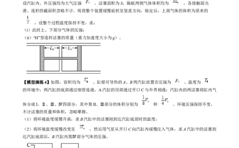 专题18气体实验定律与理想气体状态方程的综合应用（原卷版）_2025高中物理模型方法技巧高三复习专题练习讲义_高考物理热点模型