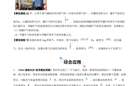 专题18气体实验定律与理想气体状态方程的综合应用（原卷版）_2025高中物理模型方法技巧高三复习专题练习讲义_高考物理热点模型