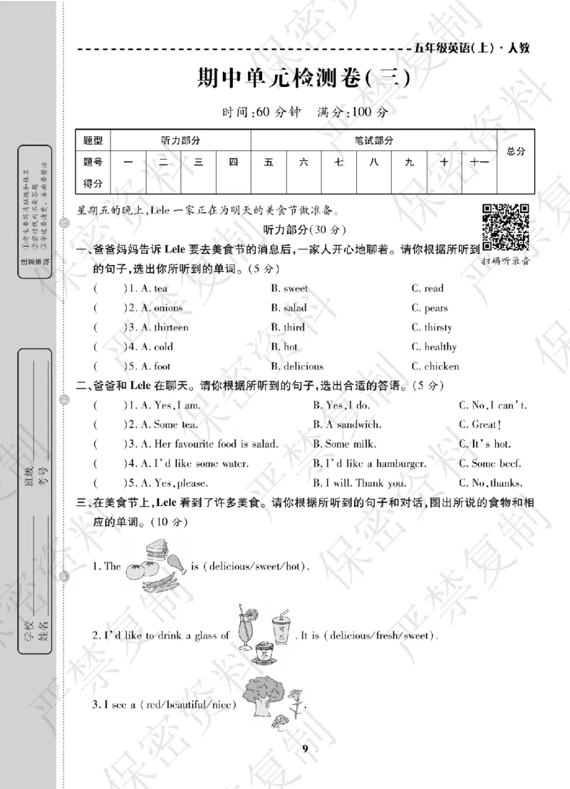 A+题优名卷期中-R5英上_扫描版_语数英1-6年级期中试卷电子版A+题优名卷_英语-人教版