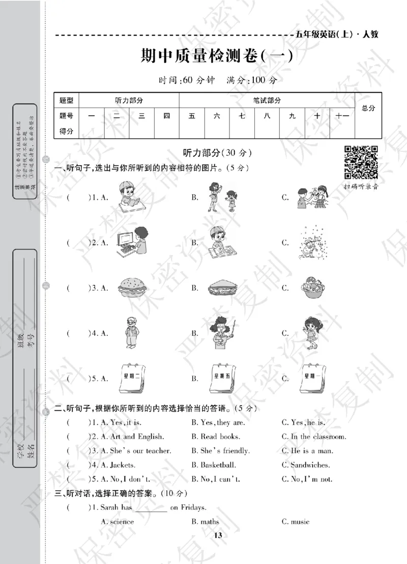 A+题优名卷期中-R5英上_扫描版_语数英1-6年级期中试卷电子版A+题优名卷_英语-人教版
