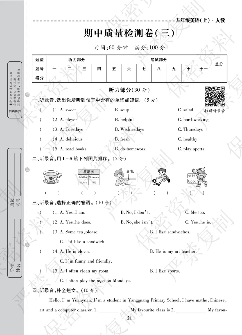 A+题优名卷期中-R5英上_扫描版_语数英1-6年级期中试卷电子版A+题优名卷_英语-人教版