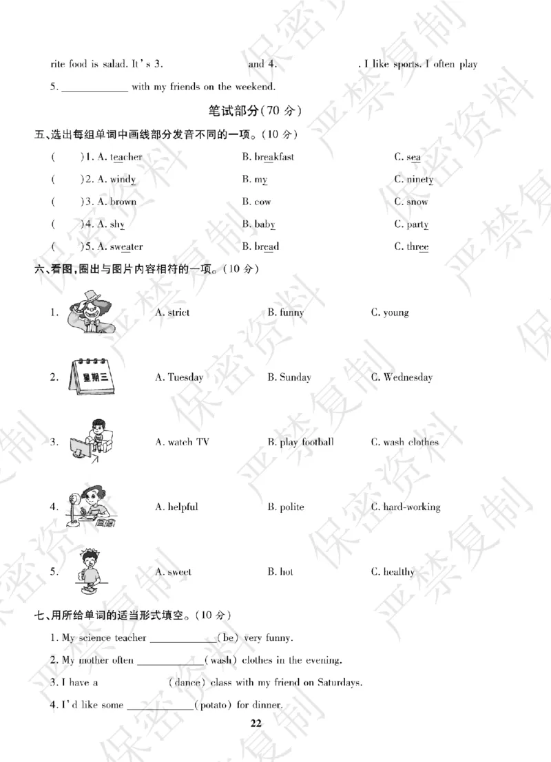 A+题优名卷期中-R5英上_扫描版_语数英1-6年级期中试卷电子版A+题优名卷_英语-人教版