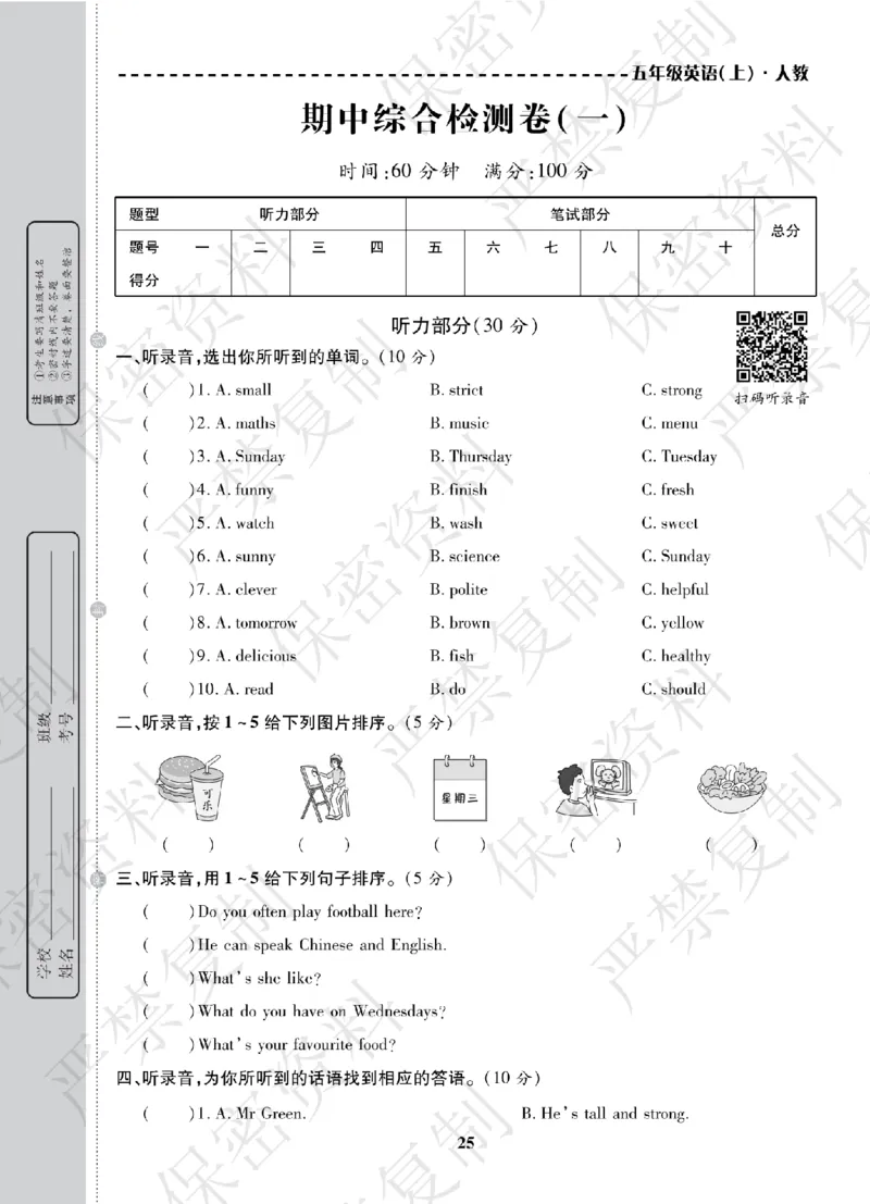 A+题优名卷期中-R5英上_扫描版_语数英1-6年级期中试卷电子版A+题优名卷_英语-人教版