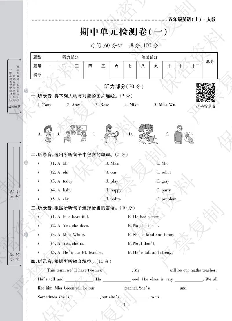 A+题优名卷期中-R5英上_扫描版_语数英1-6年级期中试卷电子版A+题优名卷_英语-人教版