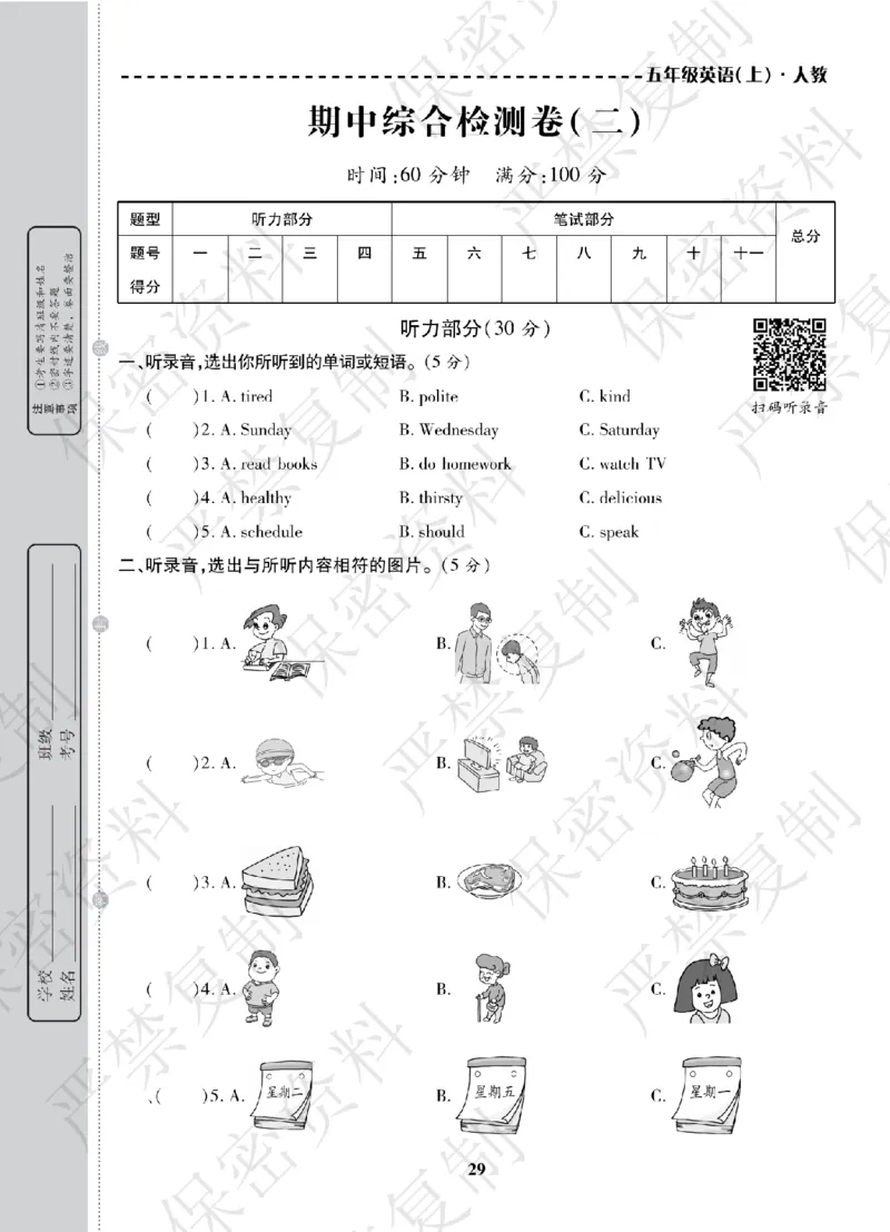 A+题优名卷期中-R5英上_扫描版_语数英1-6年级期中试卷电子版A+题优名卷_英语-人教版