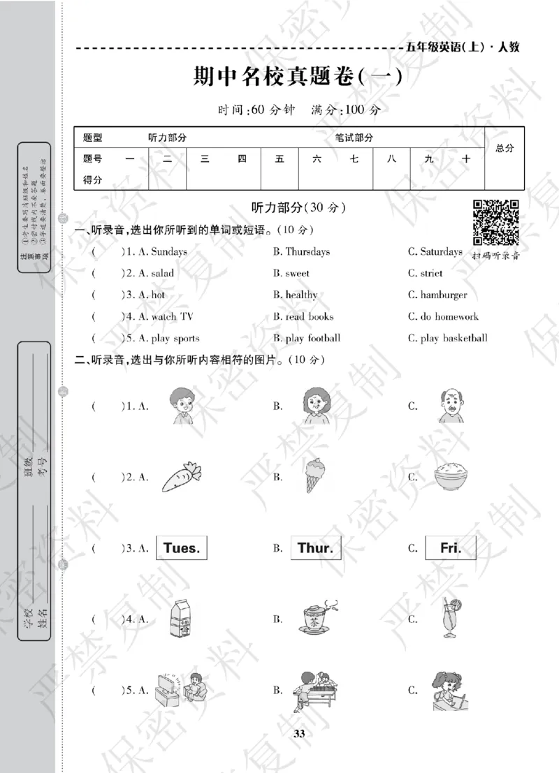 A+题优名卷期中-R5英上_扫描版_语数英1-6年级期中试卷电子版A+题优名卷_英语-人教版