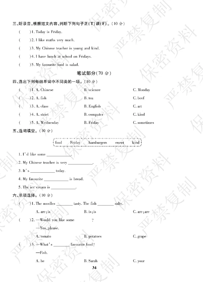 A+题优名卷期中-R5英上_扫描版_语数英1-6年级期中试卷电子版A+题优名卷_英语-人教版