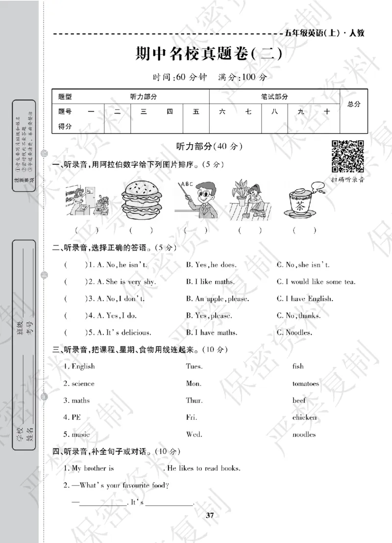 A+题优名卷期中-R5英上_扫描版_语数英1-6年级期中试卷电子版A+题优名卷_英语-人教版