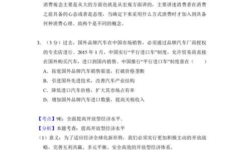 2016年高考政治试卷（新课标Ⅲ）（解析卷）_政治历年高考真题_新&middot;PDF版2008-2025&middot;高考政治真题_政治（按省份分类）2008-2025_2008-2024&middot;（广西）政治高考真题
