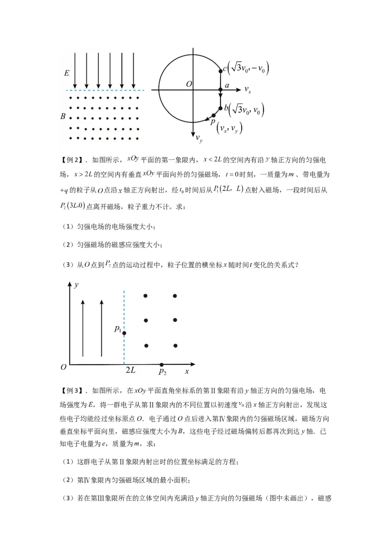 专题26带电粒子在复合场中的运动（原卷版）_2025高中物理模型方法技巧高三复习专题练习讲义_新版高考物理模型与方法