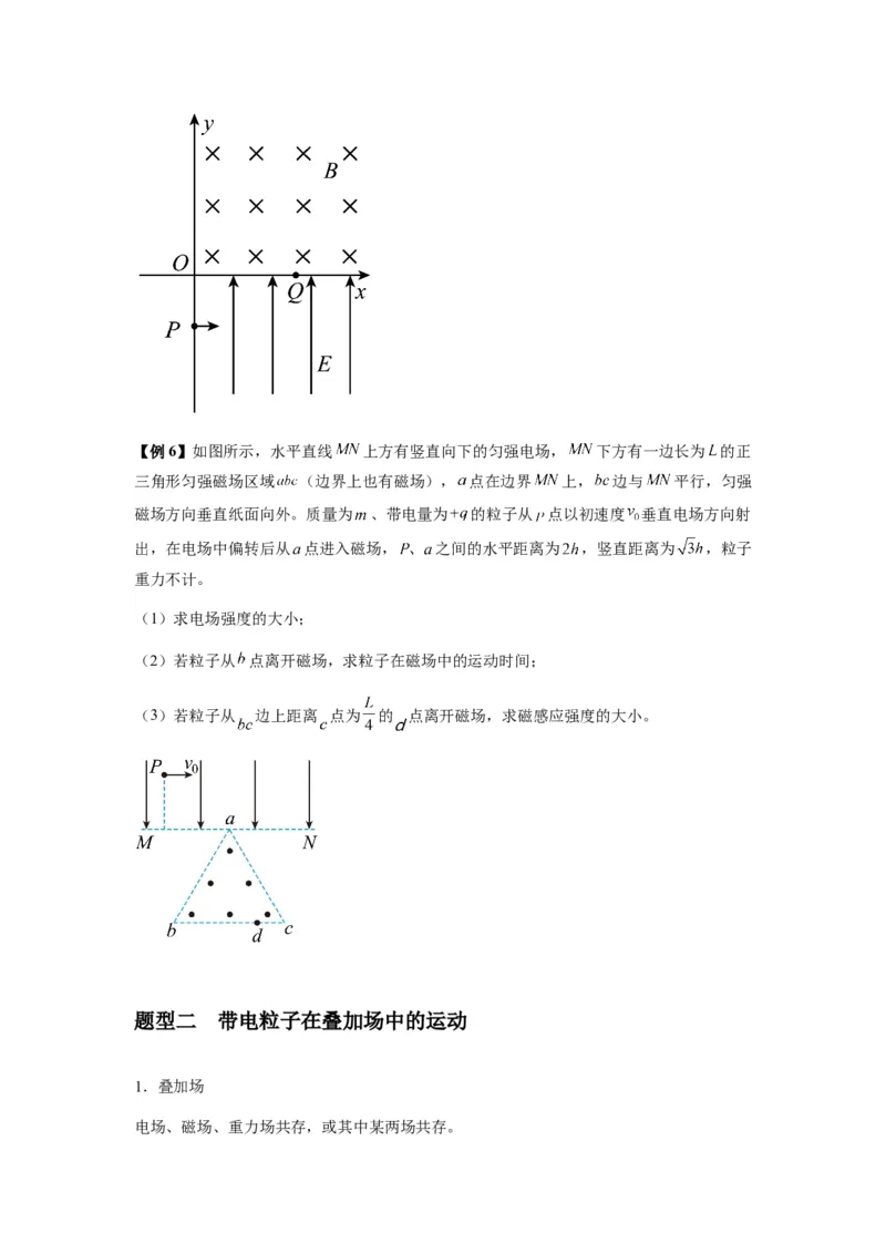 专题26带电粒子在复合场中的运动（原卷版）_2025高中物理模型方法技巧高三复习专题练习讲义_新版高考物理模型与方法