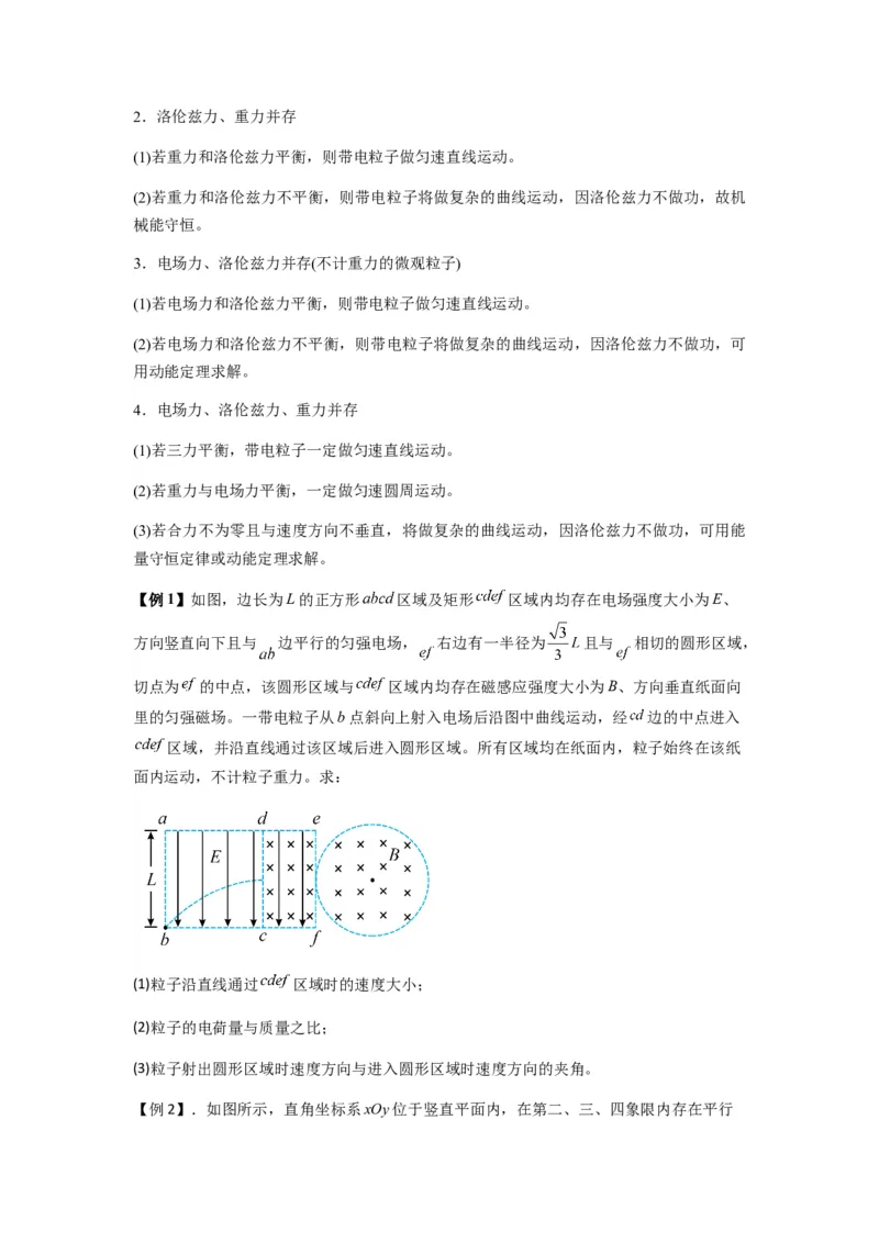 专题26带电粒子在复合场中的运动（原卷版）_2025高中物理模型方法技巧高三复习专题练习讲义_新版高考物理模型与方法