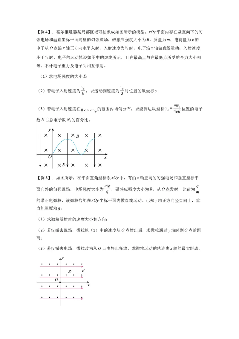 专题26带电粒子在复合场中的运动（原卷版）_2025高中物理模型方法技巧高三复习专题练习讲义_新版高考物理模型与方法