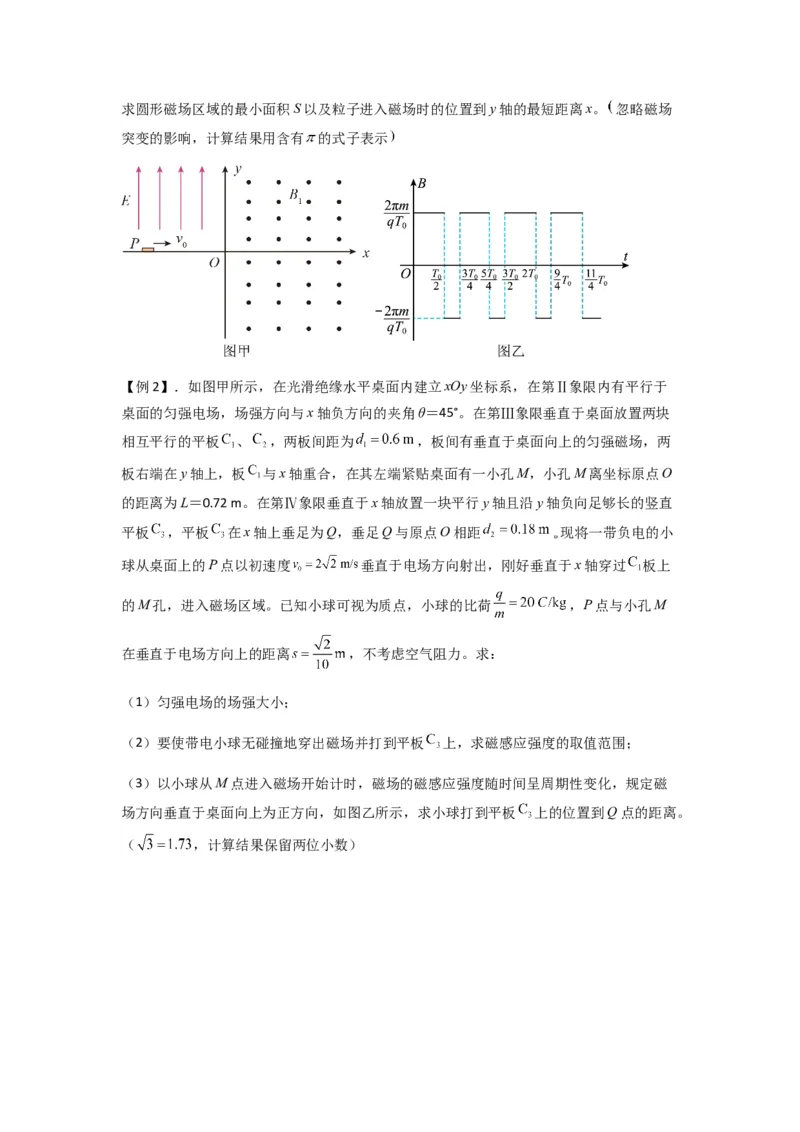 专题26带电粒子在复合场中的运动（原卷版）_2025高中物理模型方法技巧高三复习专题练习讲义_新版高考物理模型与方法