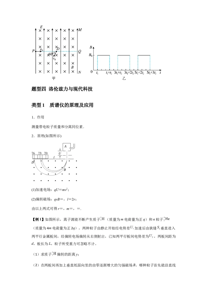 专题26带电粒子在复合场中的运动（原卷版）_2025高中物理模型方法技巧高三复习专题练习讲义_新版高考物理模型与方法