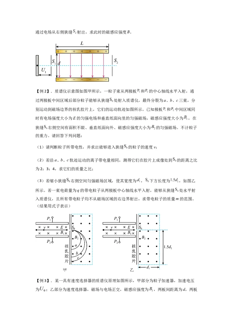 专题26带电粒子在复合场中的运动（原卷版）_2025高中物理模型方法技巧高三复习专题练习讲义_新版高考物理模型与方法