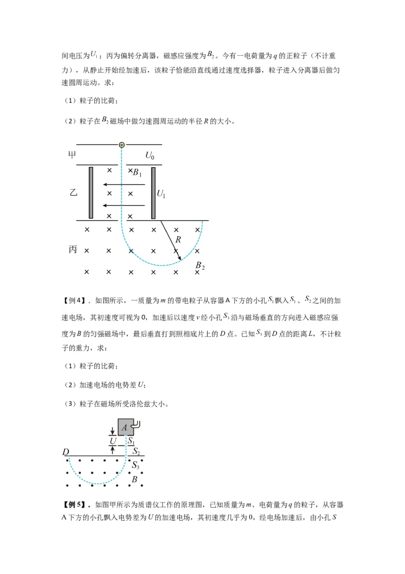 专题26带电粒子在复合场中的运动（原卷版）_2025高中物理模型方法技巧高三复习专题练习讲义_新版高考物理模型与方法
