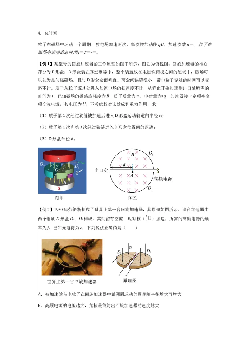 专题26带电粒子在复合场中的运动（原卷版）_2025高中物理模型方法技巧高三复习专题练习讲义_新版高考物理模型与方法