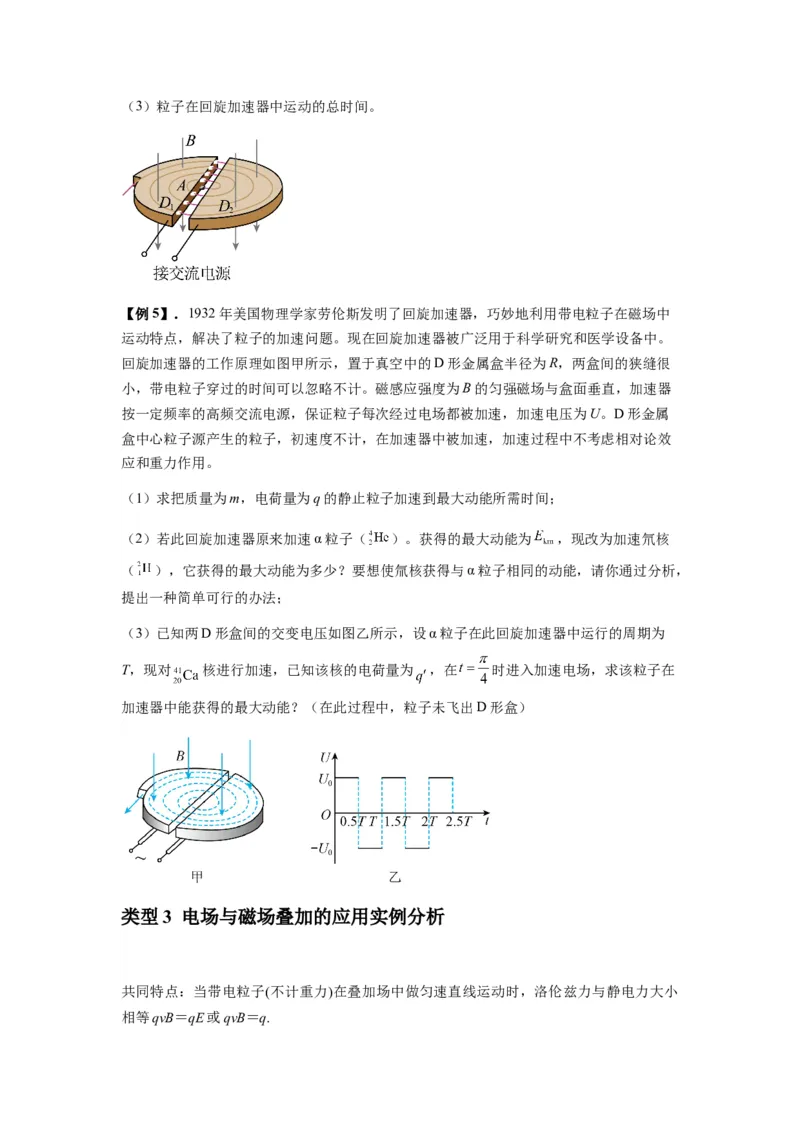 专题26带电粒子在复合场中的运动（原卷版）_2025高中物理模型方法技巧高三复习专题练习讲义_新版高考物理模型与方法