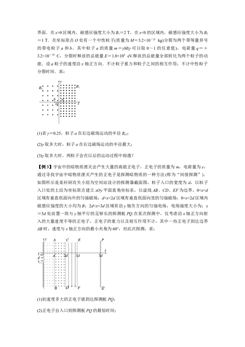 专题26带电粒子在复合场中的运动（原卷版）_2025高中物理模型方法技巧高三复习专题练习讲义_新版高考物理模型与方法