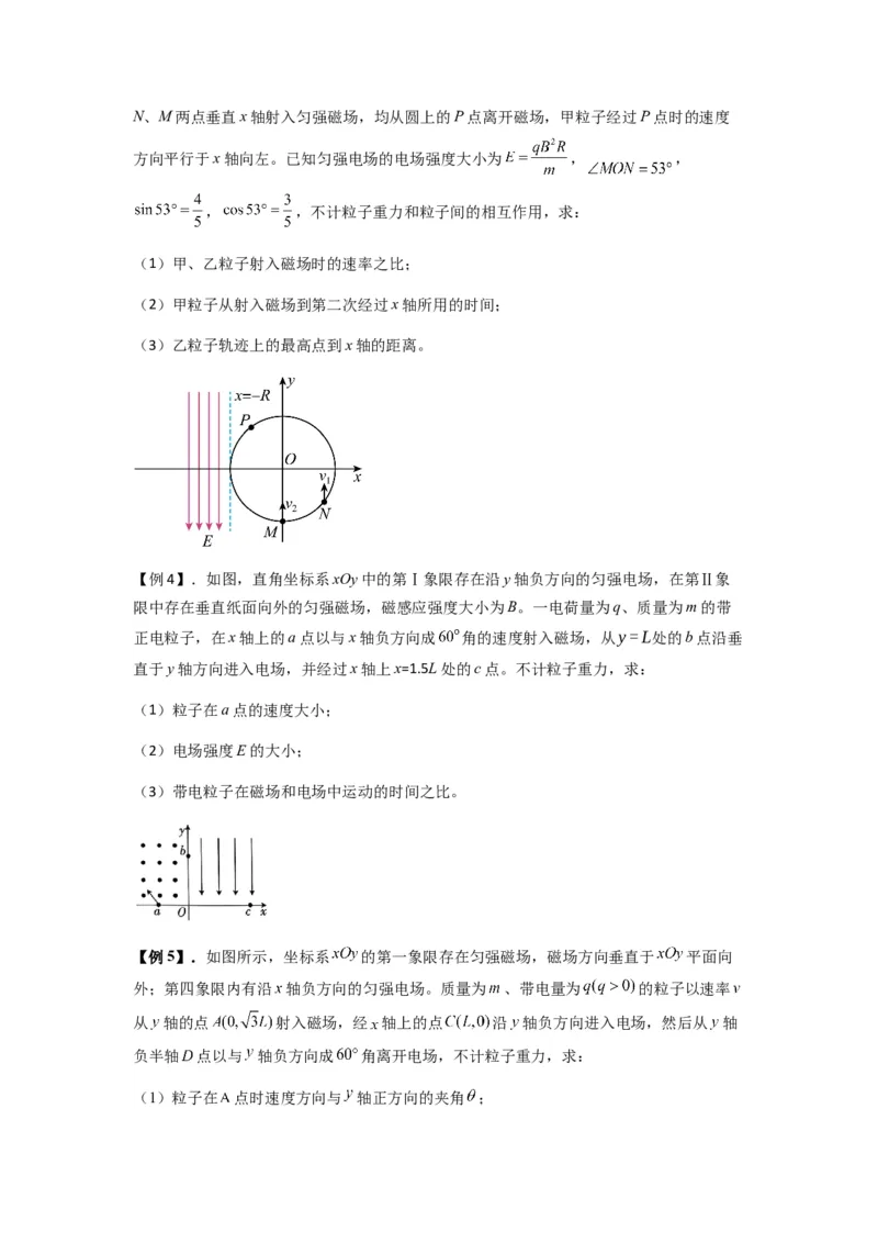 专题26带电粒子在复合场中的运动（原卷版）_2025高中物理模型方法技巧高三复习专题练习讲义_新版高考物理模型与方法