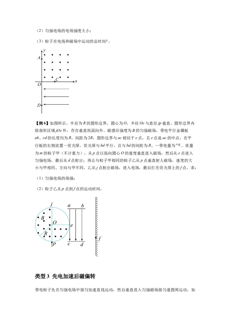专题26带电粒子在复合场中的运动（原卷版）_2025高中物理模型方法技巧高三复习专题练习讲义_新版高考物理模型与方法