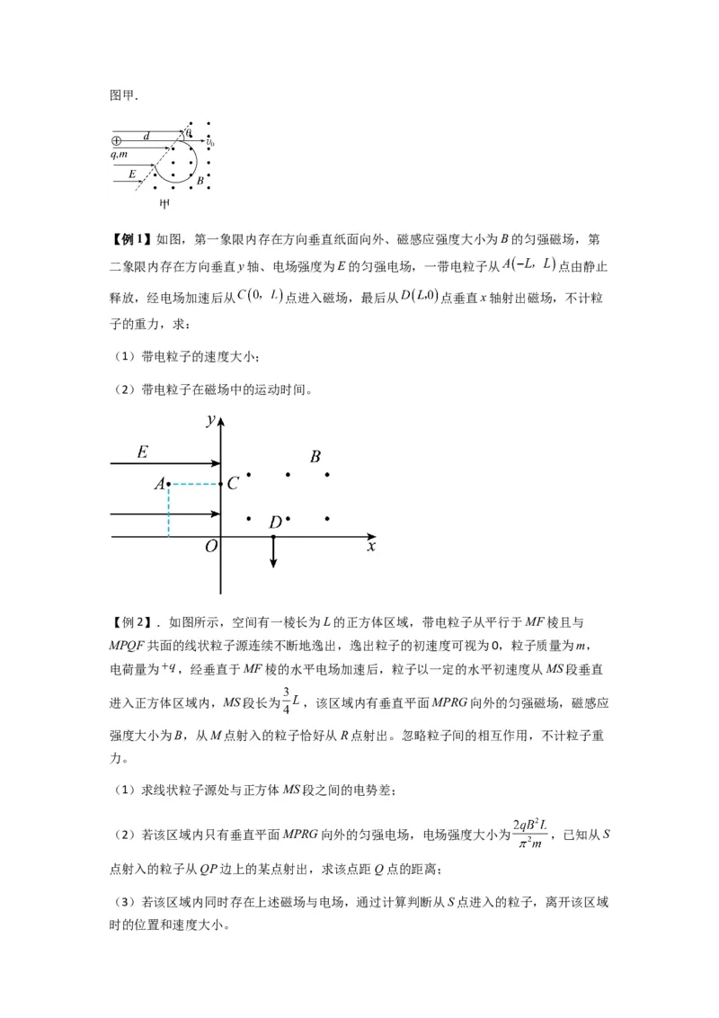 专题26带电粒子在复合场中的运动（原卷版）_2025高中物理模型方法技巧高三复习专题练习讲义_新版高考物理模型与方法