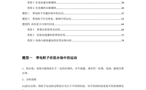 专题26带电粒子在复合场中的运动（原卷版）_2025高中物理模型方法技巧高三复习专题练习讲义_新版高考物理模型与方法