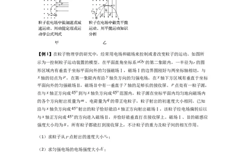 专题26带电粒子在复合场中的运动（原卷版）_2025高中物理模型方法技巧高三复习专题练习讲义_新版高考物理模型与方法