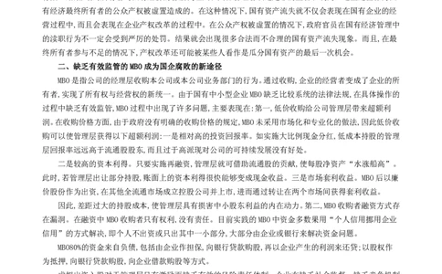 财务类案例讨论试题_2025春招题库汇总_银行题库-1_银行全套上岸资料_500套面试话术_05面试话术实例_07案例_实例美的集团-招聘笔试题库（共76个岗位的笔试题）_华润hr_各单位笔试题库