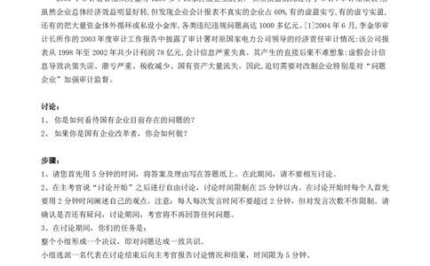财务类案例讨论试题_2025春招题库汇总_银行题库-1_银行全套上岸资料_500套面试话术_05面试话术实例_07案例_实例美的集团-招聘笔试题库（共76个岗位的笔试题）_华润hr_各单位笔试题库