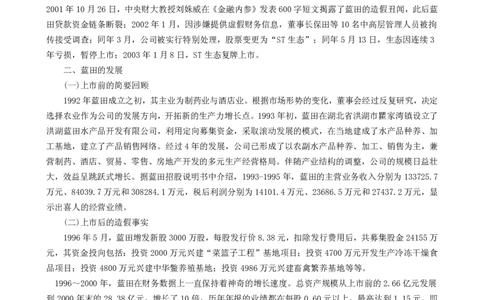 财务类案例讨论试题_2025春招题库汇总_银行题库-1_银行全套上岸资料_500套面试话术_05面试话术实例_07案例_实例美的集团-招聘笔试题库（共76个岗位的笔试题）_华润hr_各单位笔试题库