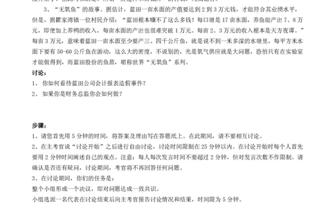 财务类案例讨论试题_2025春招题库汇总_银行题库-1_银行全套上岸资料_500套面试话术_05面试话术实例_07案例_实例美的集团-招聘笔试题库（共76个岗位的笔试题）_华润hr_各单位笔试题库