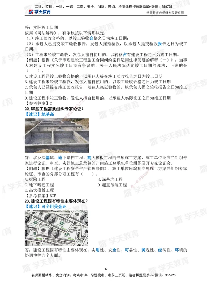 01.2025一建《管理》-情景联想66记_2026年一级建造师_2026年一建管理_2025年一建管理SVIP_04-冲刺串讲✿考点强化✿小灶集训_29-管理《考前集训班》陈晨XT_--配套讲义--
