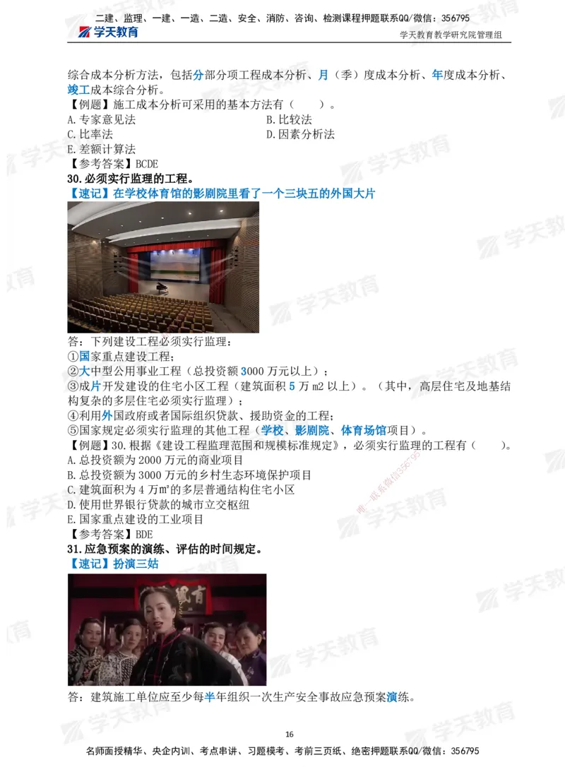 01.2025一建《管理》-情景联想66记_2026年一级建造师_2026年一建管理_2025年一建管理SVIP_04-冲刺串讲✿考点强化✿小灶集训_29-管理《考前集训班》陈晨XT_--配套讲义--