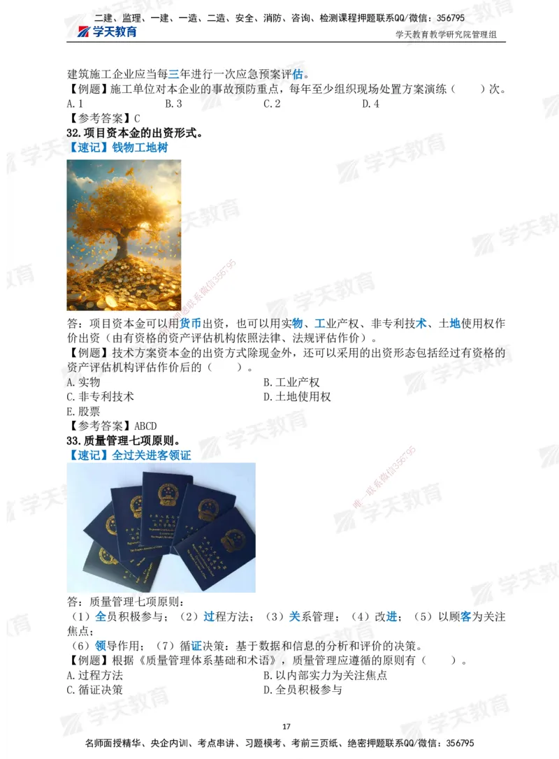 01.2025一建《管理》-情景联想66记_2026年一级建造师_2026年一建管理_2025年一建管理SVIP_04-冲刺串讲✿考点强化✿小灶集训_29-管理《考前集训班》陈晨XT_--配套讲义--