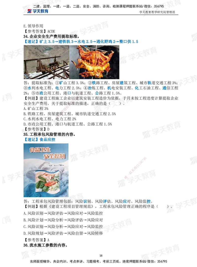 01.2025一建《管理》-情景联想66记_2026年一级建造师_2026年一建管理_2025年一建管理SVIP_04-冲刺串讲✿考点强化✿小灶集训_29-管理《考前集训班》陈晨XT_--配套讲义--