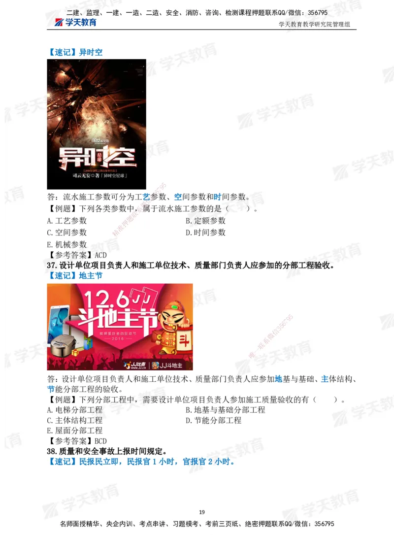 01.2025一建《管理》-情景联想66记_2026年一级建造师_2026年一建管理_2025年一建管理SVIP_04-冲刺串讲✿考点强化✿小灶集训_29-管理《考前集训班》陈晨XT_--配套讲义--