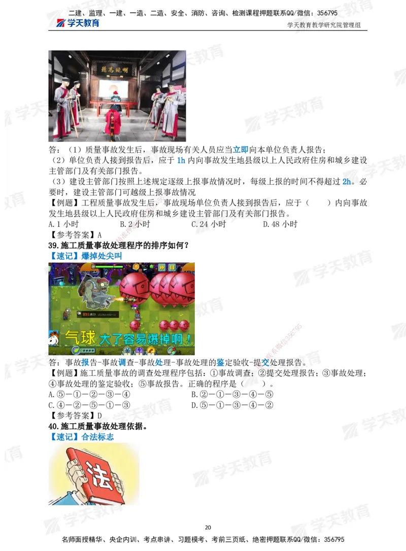 01.2025一建《管理》-情景联想66记_2026年一级建造师_2026年一建管理_2025年一建管理SVIP_04-冲刺串讲✿考点强化✿小灶集训_29-管理《考前集训班》陈晨XT_--配套讲义--